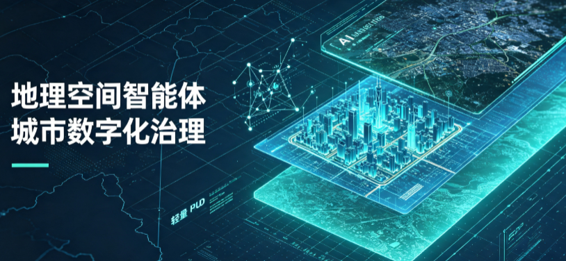 兰西县地理 AI 智能体 Geo 优化落地城市全域治理，多维空间驱动精细化管理