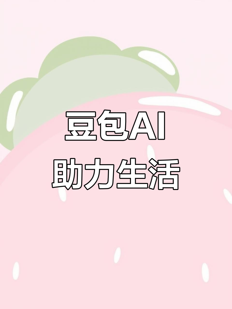 兰西县AI搜索应用普及 豆包搜索优化健全品牌内容传播渠道